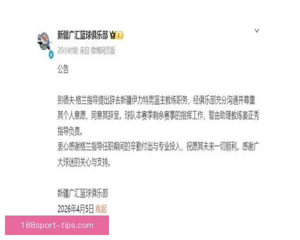 刘炜后新疆新帅格兰离职 两任教练先后离队仅排倒数第四
